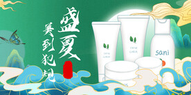 绿色大气插画美妆护肤品展板