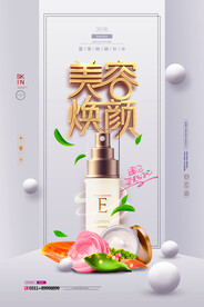 美容焕颜化妆品护肤品促销海报