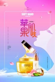 苹果肌肤护肤化妆品促销海报