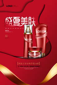现代简约大气红色护肤品海报
