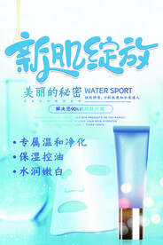 大气蓝色护肤品化妆品促销海报