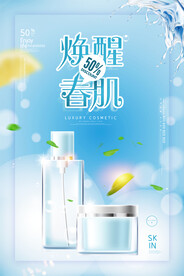 蓝色简约清新焕醒春肌化妆品海报