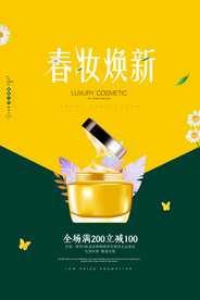 小清新春妆护肤品新品上市海报
