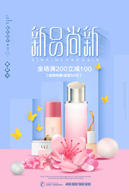 紫色小清新唯美风护肤美妆海报