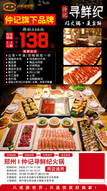 品牌火锅