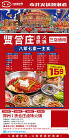 贤合庄
