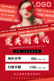 美睫美睫美容医美活动海报