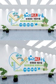知识改变命运读书文化墙设计图