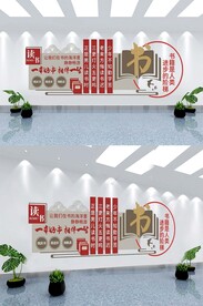 读书文化墙书籍文化墙设计图