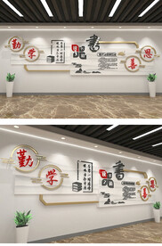 勤学善思文化墙设计图