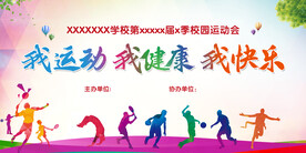 运动会