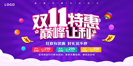 双11特惠