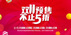 双11预售
