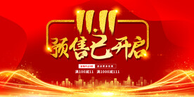 双11预售