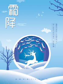 简约插画风霜降节气节日海报