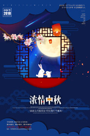 中秋节海报