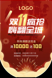 双11疯抢