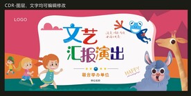 文艺汇演