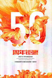 周年庆海报 
