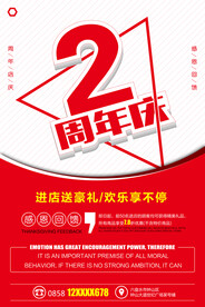 周年庆海报 