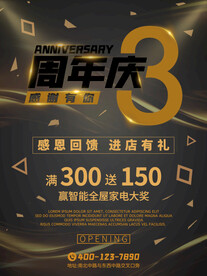 周年庆海报