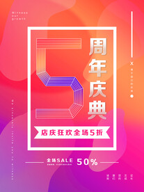 周年庆海报 