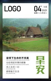 10月早安日签