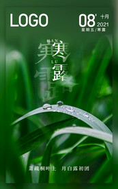 10月早安日签寒露