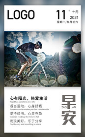 10月早安日签