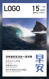 10月早安日签