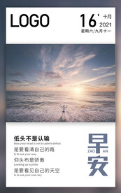 10月早安日签