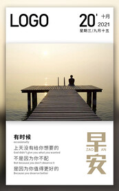 10月早安日签