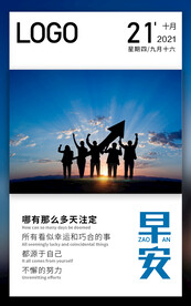 10月早安日签