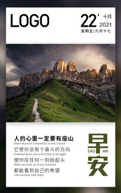 10月早安日签