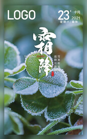 10月早安日签霜降