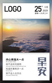 10月早安日签