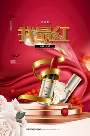 口红唇膏彩妆唇彩化妆品海报