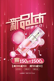 时尚红色新品上市悦享冬日护肤品