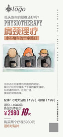 肩颈理疗海报