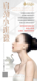 肩颈瑜伽海报