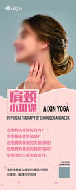 肩颈理疗海报