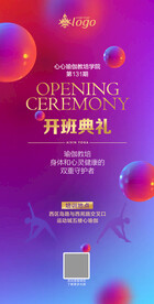 瑜伽开班典礼海报