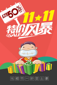 双11狂欢特价风暴