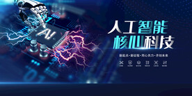 人工智能核心科技