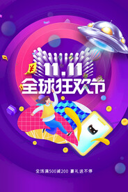 双11狂欢节