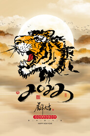 虎年新年