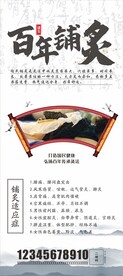 铺灸