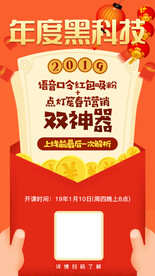 年度黑科技 