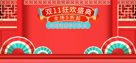 红色国潮风双11双十一全屏海报