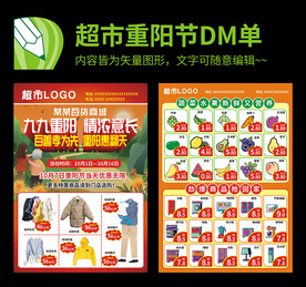 超市重阳节DM单模板